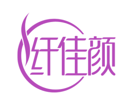 纤佳颜 第5类医药商标图样