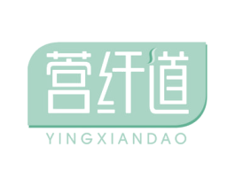营纤道 第30类小食配料商标图样