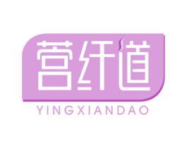 营纤道 第5类医药商标图样