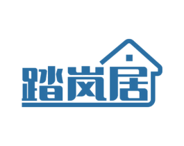 踏岚居 第20类家具商标图样