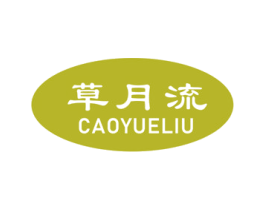 草月流 第30类小食配料商标图样