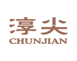 淳尖 第30类小食配料商标图样