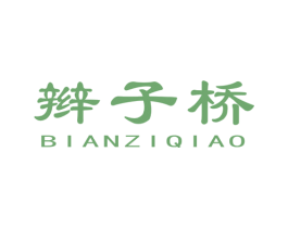 辫子桥 第25类服装鞋帽商标图样