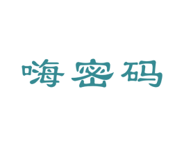 嗨密码 第20类家具商标图样