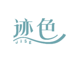 迹色 第29类食品商标图样
