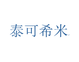 泰可希米 第18类皮革箱包商标图样