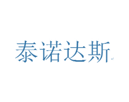 泰诺达斯 第18类皮革箱包商标图样