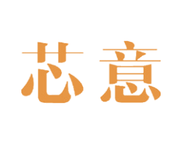 芯意 第23类纺织纱线商标图样