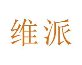 维派 第23类纺织纱线商标图样