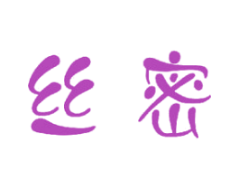 丝密 第23类纺织纱线商标图样