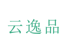云逸品 第24类布料床单商标图样