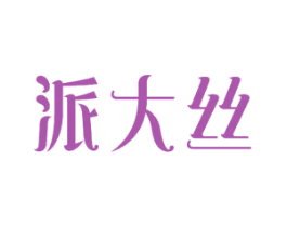 派大丝 第24类布料床单商标图样