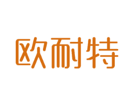 欧耐特 第24类布料床单商标图样