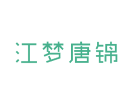 江梦唐锦 第24类布料床单商标图样