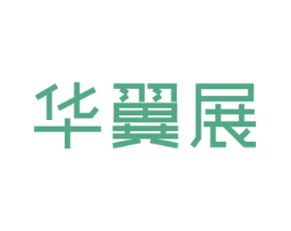 华翼展 第24类布料床单商标图样