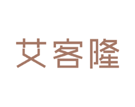 艾客隆 第24类布料床单商标图样