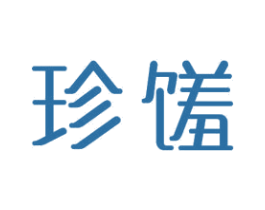 珍馐 第24类布料床单商标图样