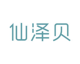 仙泽贝 第24类布料床单商标图样