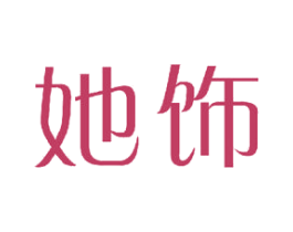 她饰 第24类布料床单商标图样