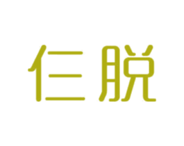仨脱 第24类布料床单商标图样