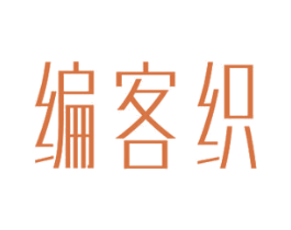 编客织 第24类布料床单商标图样