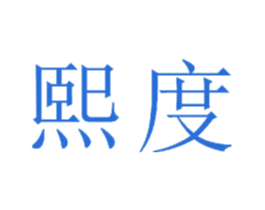熙度 第23类纺织纱线商标图样