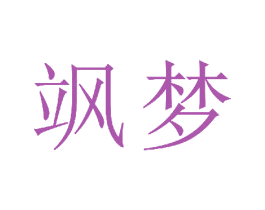 飒梦 第23类纺织纱线商标图样