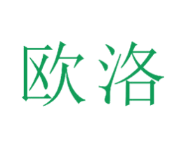 欧洛 第23类纺织纱线商标图样