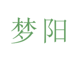 梦阳 第23类纺织纱线商标图样
