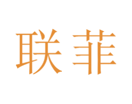 联菲 第23类纺织纱线商标图样