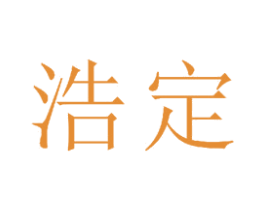 浩定 第23类纺织纱线商标图样