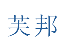 芙邦 第23类纺织纱线商标图样