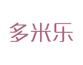 多米乐 第23类纺织纱线商标图样