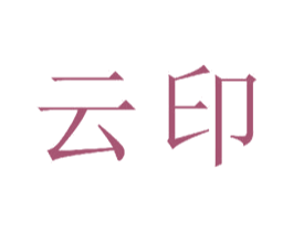 云印 第22类绳网袋篷商标图样