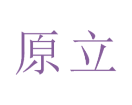 原立 第22类绳网袋篷商标图样