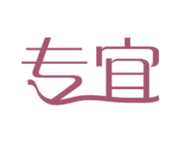 专宜 第11类家用电器商标图样