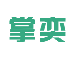 掌奕 第11类家用电器商标图样