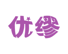 优缪 第11类家用电器商标图样