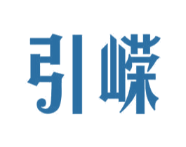 引嵘 第11类家用电器商标图样