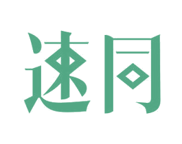 速同 第11类家用电器商标图样