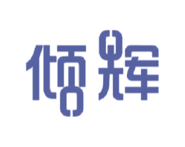 倾辉 第11类家用电器商标图样