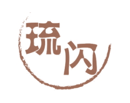 琉闪 第11类家用电器商标图样