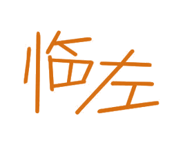 临左 第11类家用电器商标图样