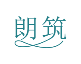 朗筑 第11类家用电器商标图样