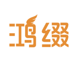 鸿缀 第11类家用电器商标图样
