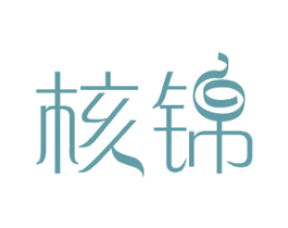 核锦 第11类家用电器商标图样