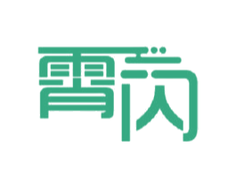 霄闪 第11类家用电器商标图样