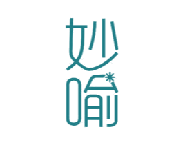 妙喻 第11类家用电器商标图样