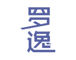 罗逸 第11类家用电器商标图样