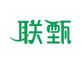 联甄 第11类家用电器商标图样